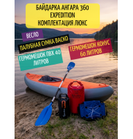 Байдарка Ангара 360 Expedition ЛЮКС